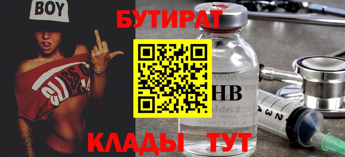 Бутират BDO Новозыбков