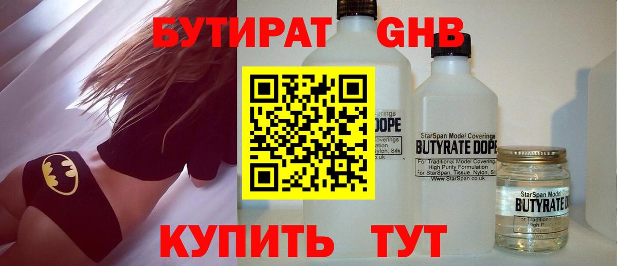Бутират  Вход с VPN  Новозыбков  БУТИРАТ BDO 