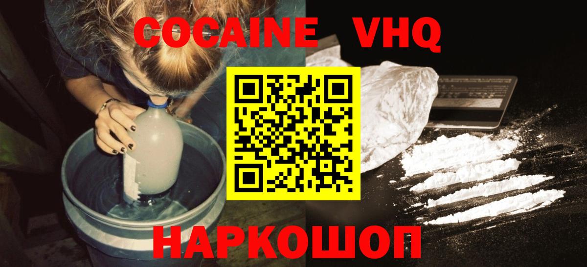 Cocaine 97% Новозыбков