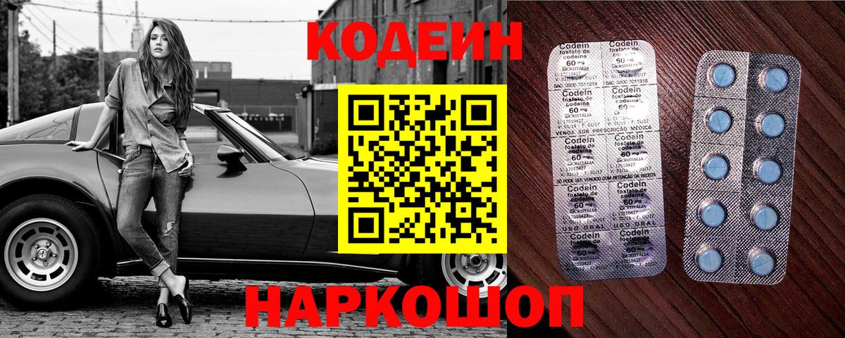 Новозыбков  Кодеиновый сироп Lean Purple Drank  Вход с VPN 
