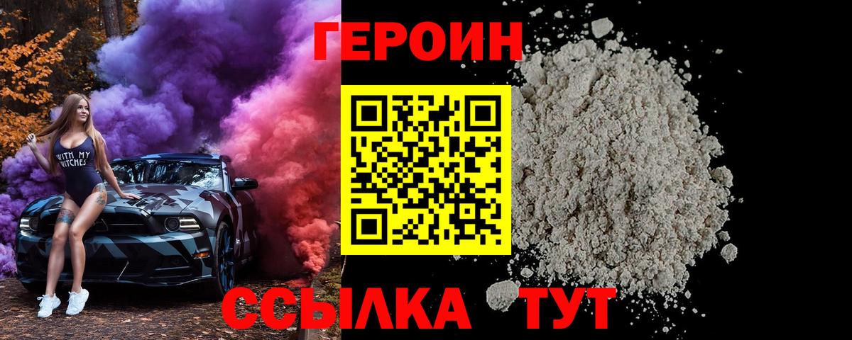 Новозыбков  ГЕРОИН афганец  ГЕРОИН  Вход с VPN 