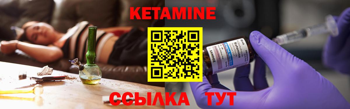 КЕТАМИН VHQ Новозыбков