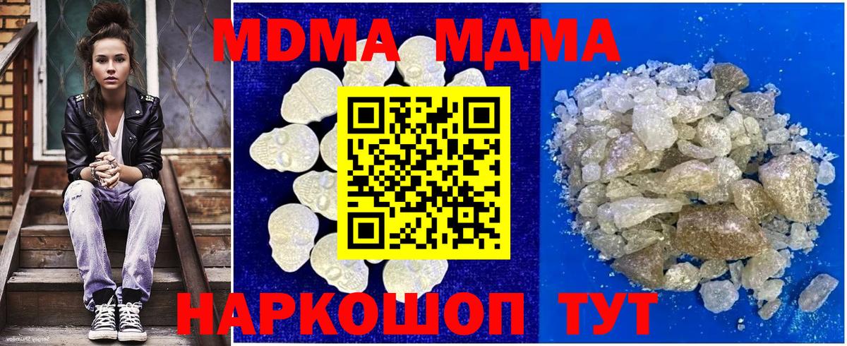 МДМА молли  Вход с VPN  Новозыбков 