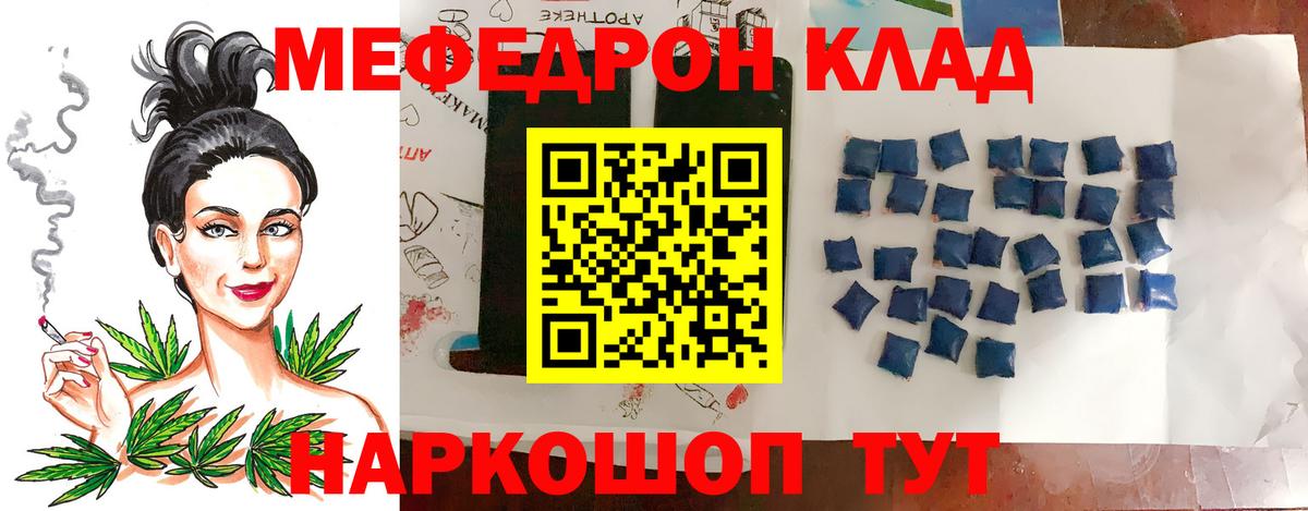 Меф  Новозыбков