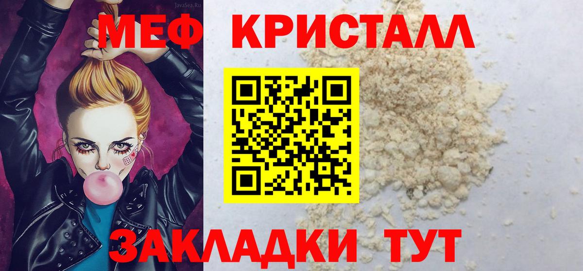 Мефедрон  МЯУ-МЯУ mephedrone  Вход с VPN  Меф мука  Новозыбков 