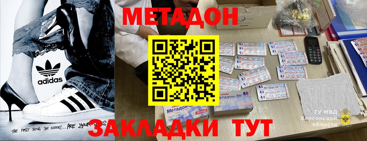 Метадон белоснежный  МЕТАДОН мёд  Новозыбков  Вход с VPN 