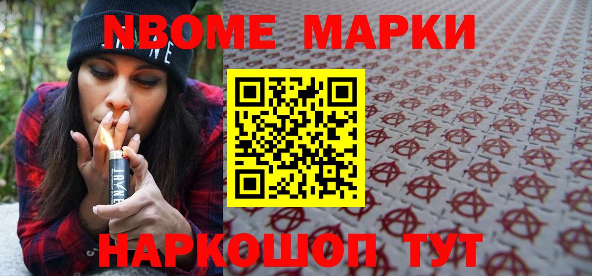 Марки N-bome 1,5мг Новозыбков